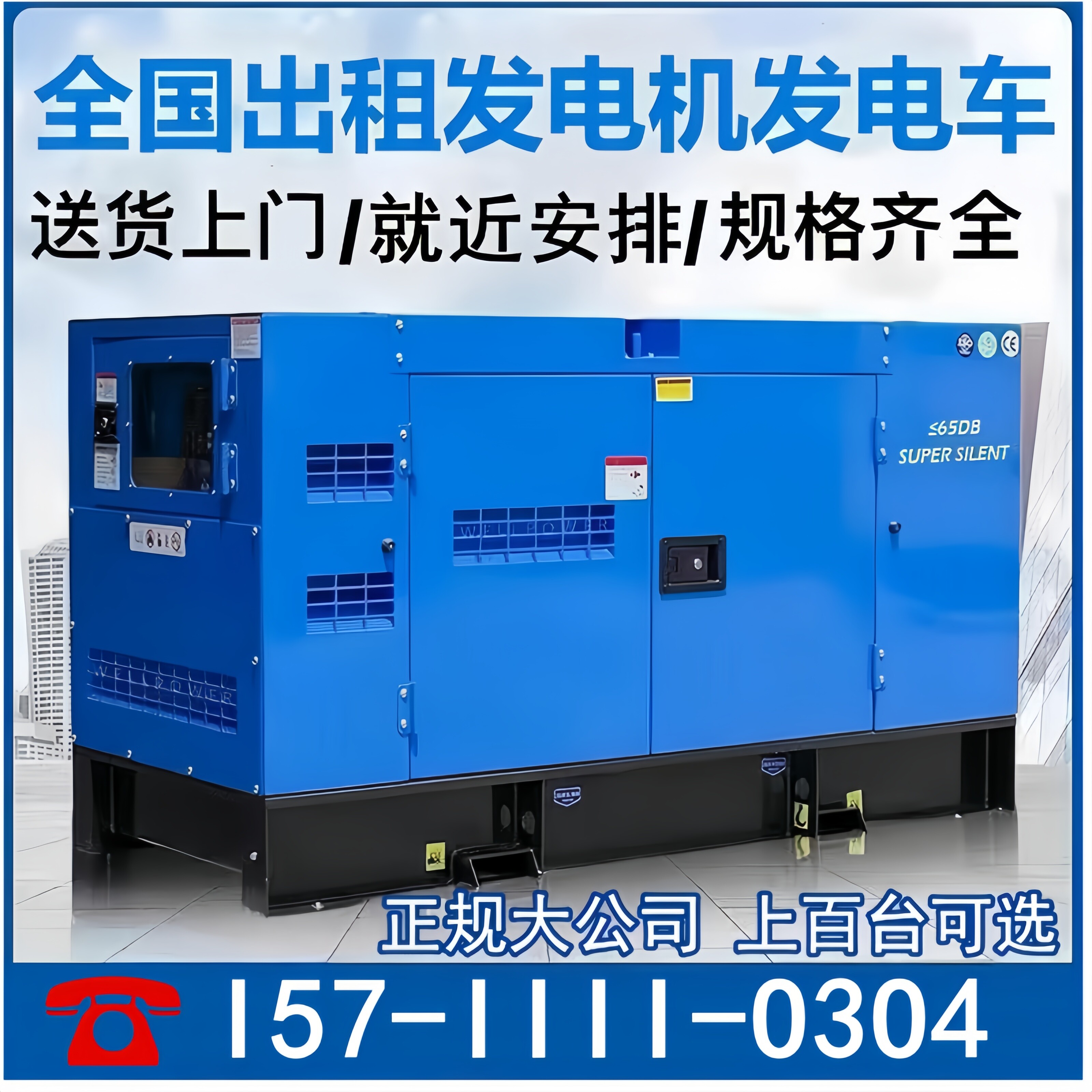发电机租赁出租发电机出租全国发电车租凭柴油50-9000千瓦UPS