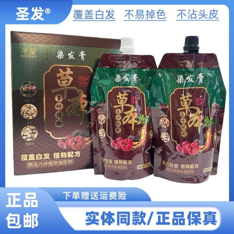 圣发染发膏黑茶色覆盖白发染发剂不沾头皮亮泽自然黑茶色不易掉色
