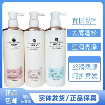 育匠坊小分子蛋白去屑柔顺洗发水精华霜护发素改善毛躁干枯发质