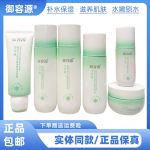 御容源雪玲珑极润补水保湿护肤品套装水乳霜BB霜补水保湿滋润嫩肤