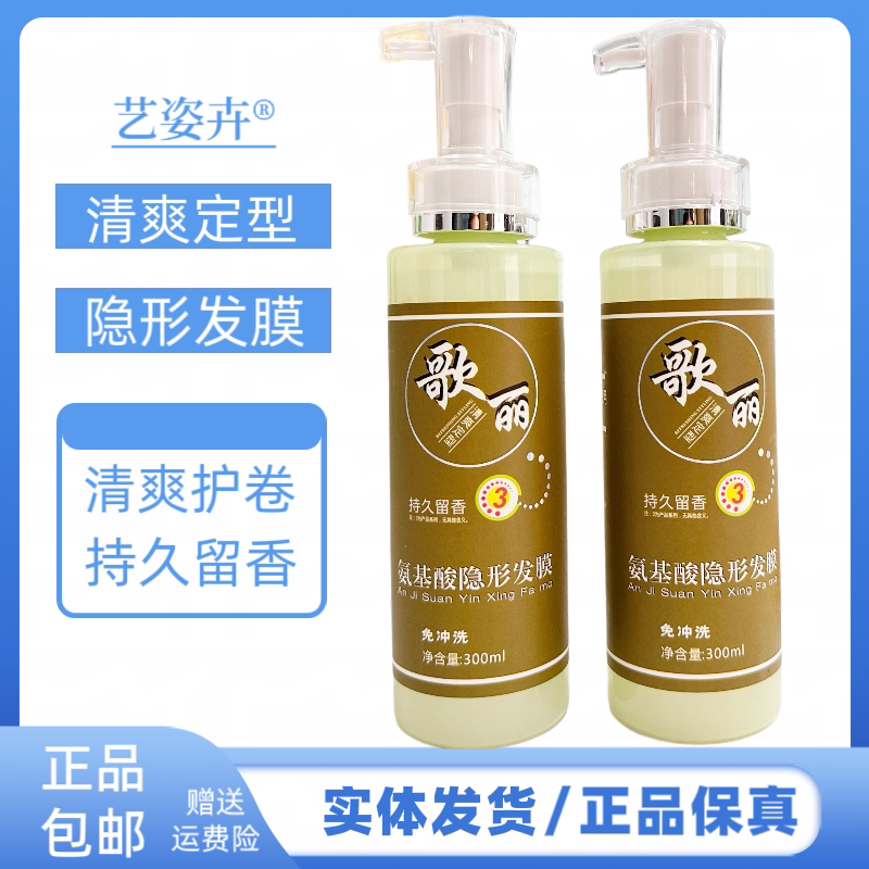 艺姿卉歌丽隐形发膜保湿定型蓬松护发弹力素膏保湿护卷发增柔柔顺