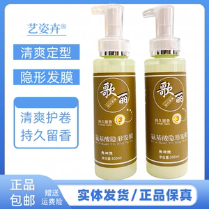 艺姿卉歌丽隐形发膜保湿定型蓬松护发弹力素膏保湿护卷发增柔柔顺