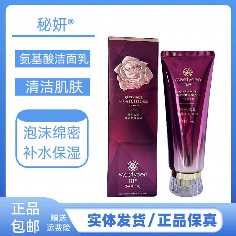 秘妍补水皇后氨基酸洁面乳泡沫细腻丰富深层清洁不紧绷洗面奶