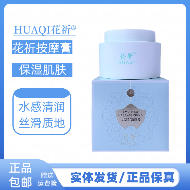 水感清润按摩膏补水保湿脸部按摩膏深层清洁毛孔污垢垃圾面部