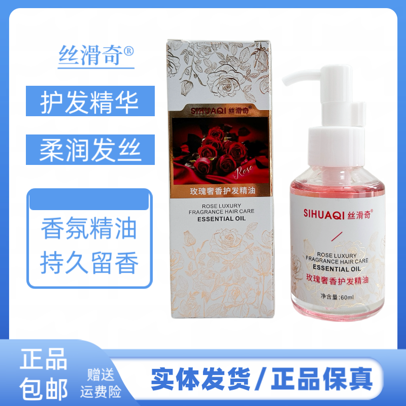 丝滑奇玫瑰奢香护发精油免洗护理毛躁干改善毛燥烫染发质护发精油