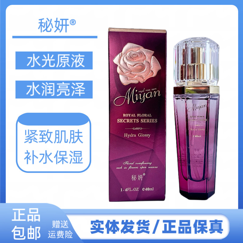 秘妍补水水光原液补水保湿锁水改善肌肤干燥色泽细致毛孔精华液