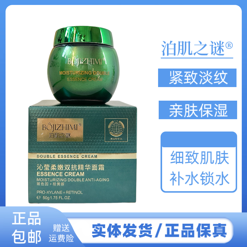 泊肌之谜沁莹柔嫩双抗精华面霜滋润肌肤改善肌肤粗糙干纹细纹面霜