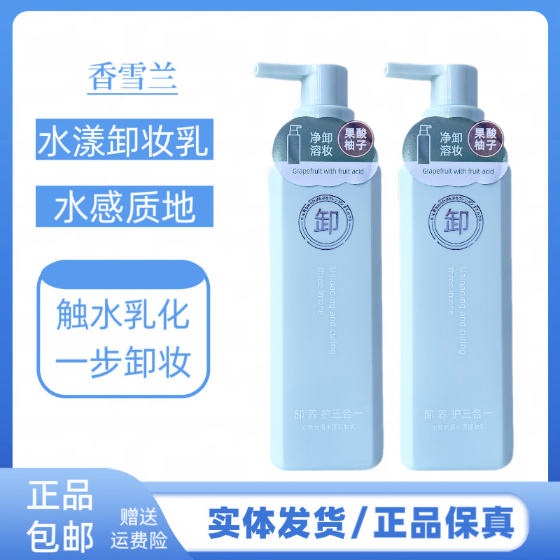 香雪兰水漾卸妆乳深层清洁清爽卸妆乳温和女卸妆水不刺激化水膏