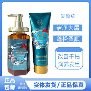 复源草植萃毛囊洁净润去屑洗发乳柔亮养护发膜控油蓬松洁净头皮