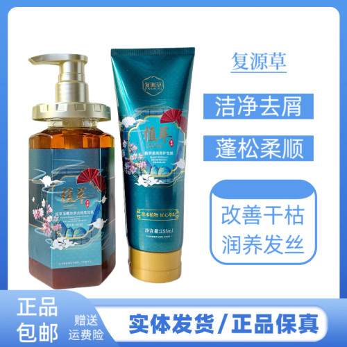 复源草植萃毛囊洁净润去屑洗发乳柔亮养护发膜控油蓬松洁净头皮