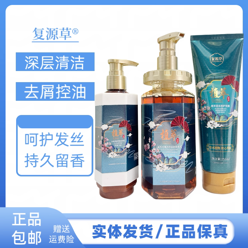 复源草植萃毛囊洁净润去屑柔亮养护发膜控油蓬松洁净头皮顺护发素