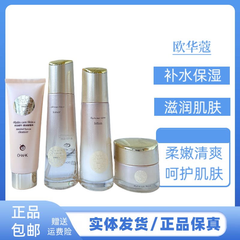 欧华蔻黄金蜗牛玻尿酸精华水