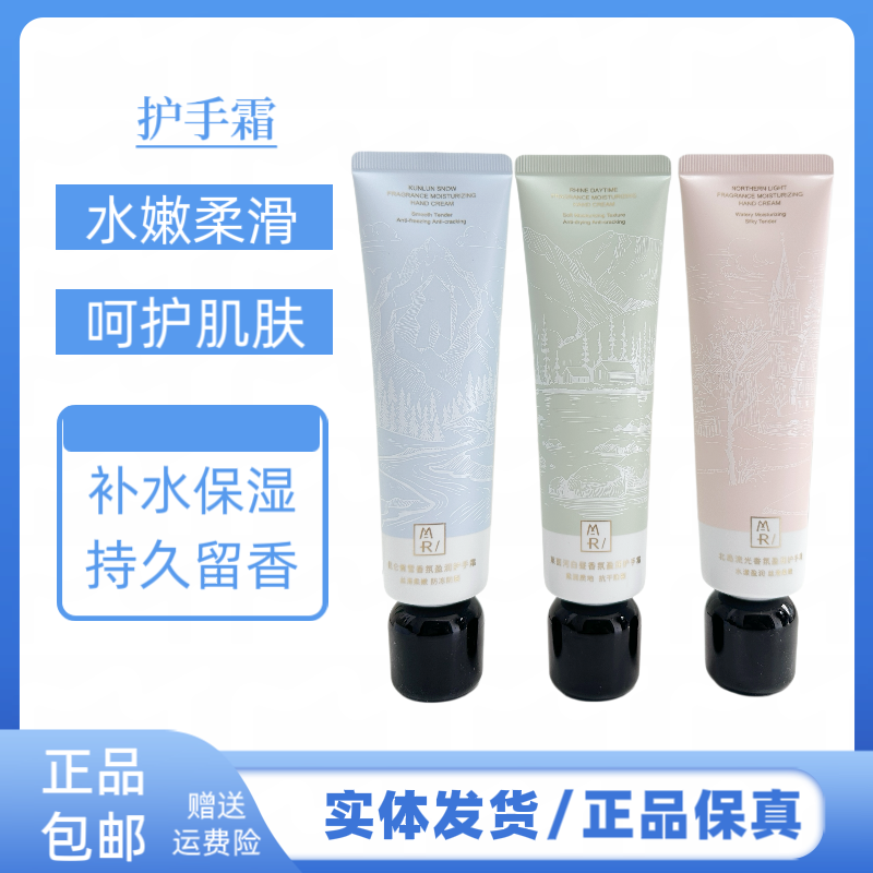 MR北岛流香氛护手霜香氛莹润护手霜补水滋养保湿锁水预防干裂护手