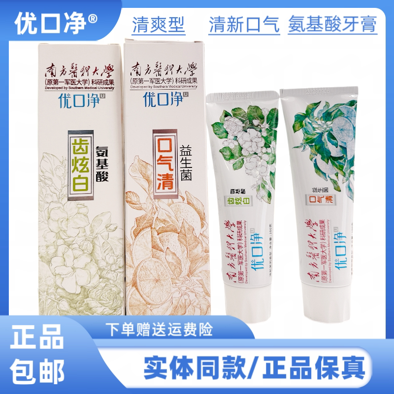 洁灵优口净牙膏清新口气去渍清洁牙齿益生菌三七酵素清新口气牙膏