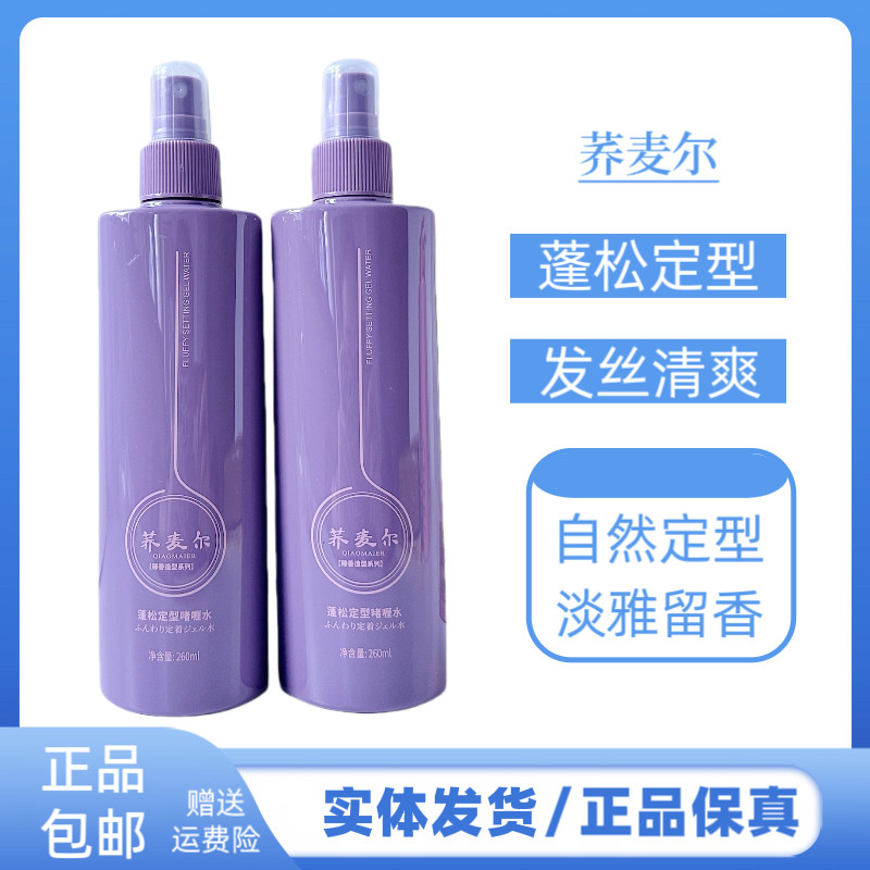 荞麦尔蓬松定型啫喱水弹力造型保湿不起白屑持久定型喷雾淡雅留香