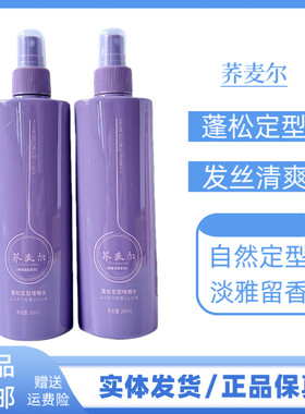 荞麦尔蓬松定型啫喱水弹力造型保湿不起白屑持久定型喷雾淡雅留香