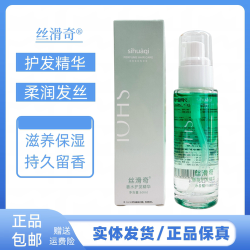 丝滑奇香水护发精油防静电毛燥增柔柔顺护发精油持久留香改善毛躁