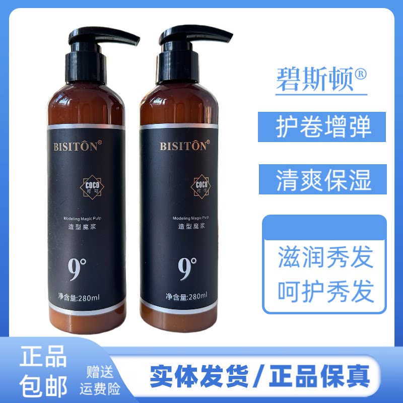 碧斯顿免洗造型魔浆弹力素保湿护卷发增柔大卷回弹软定型弹力素