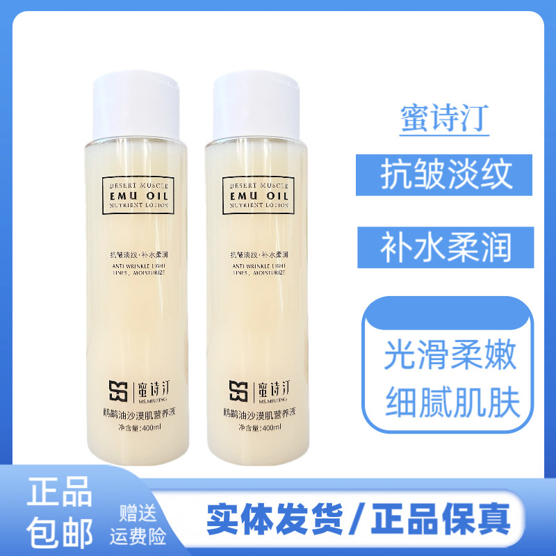 蜜诗汀鸸鹋油沙漠肌营养液抗皱淡纹补水柔润保湿提亮改善肌肤干燥