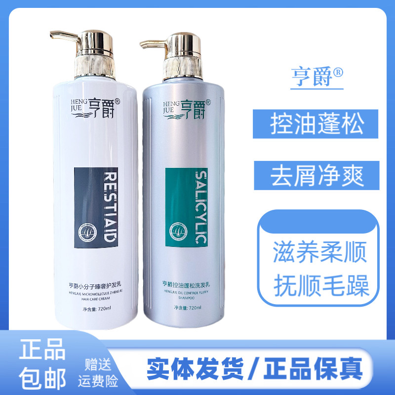 亨爵小分子臻奢护发乳洗发水去屑控油蓬松滋润柔顺洗发乳护发素