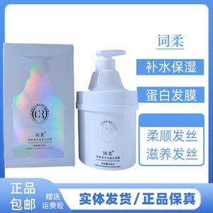 词柔秒秒柔水光蛋白发膜