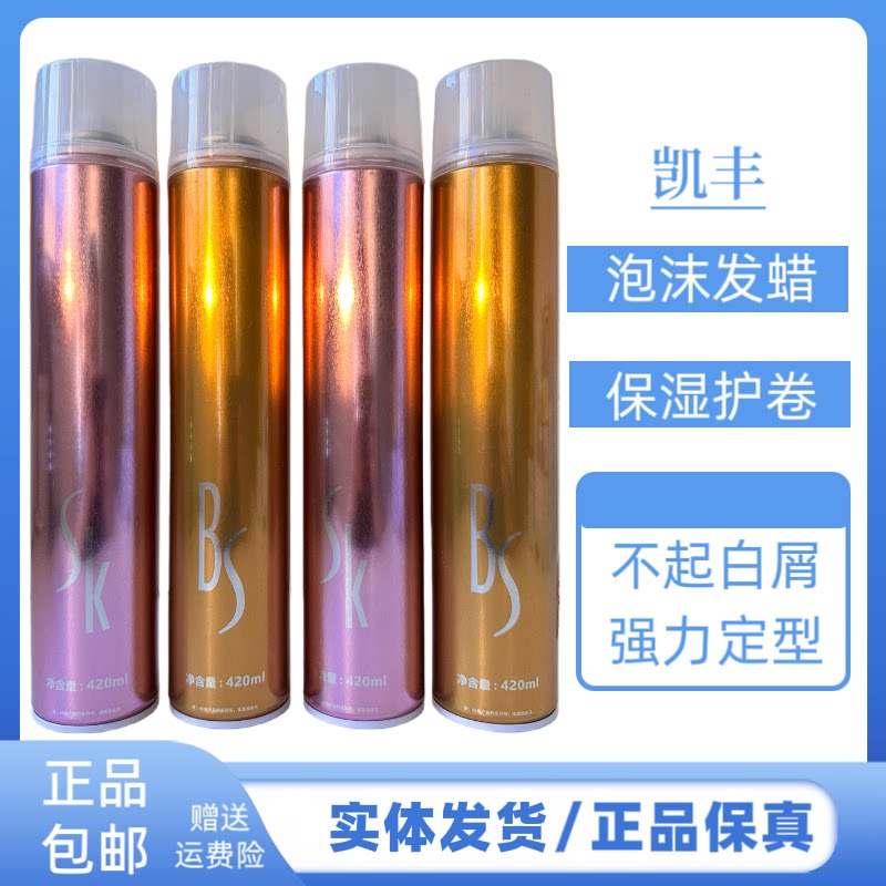 凯丰泡沫发蜡保湿定型蓬松发胶护卷弹力素发胶泡沫发蜡强力定型