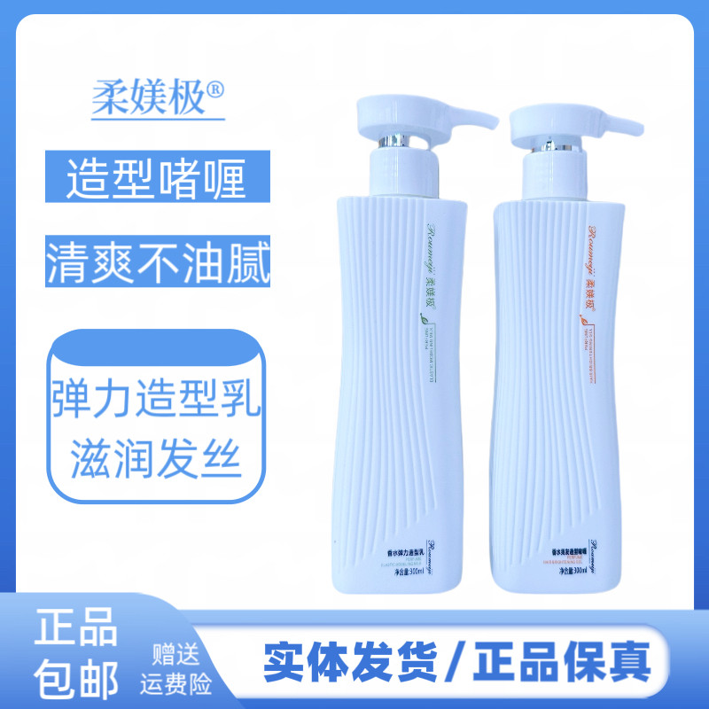 柔媄极香水造型乳护卷保湿弹力素弹簧素免洗护发乳卷发定型啫喱膏