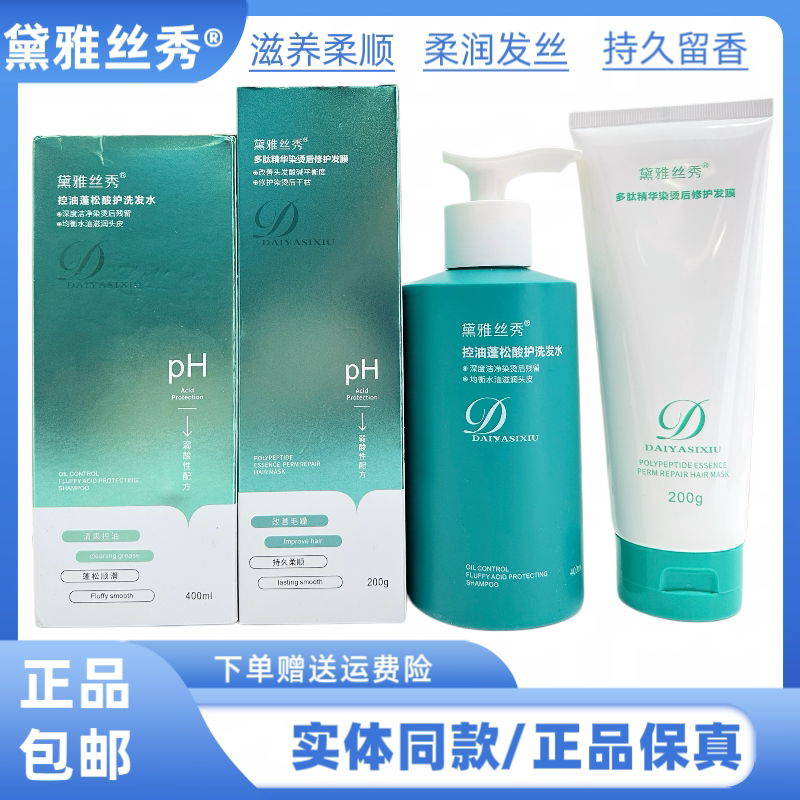 黛雅丝秀蓬松酸护洗发水多肽精华染烫后修护发膜改善毛燥受损发质
