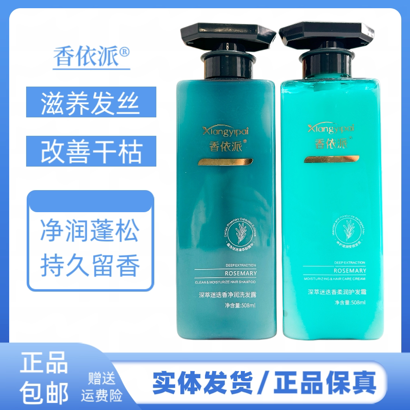 香依派深萃净润迷迭香洗发露清洁头皮去油去屑改善干枯毛燥护发素