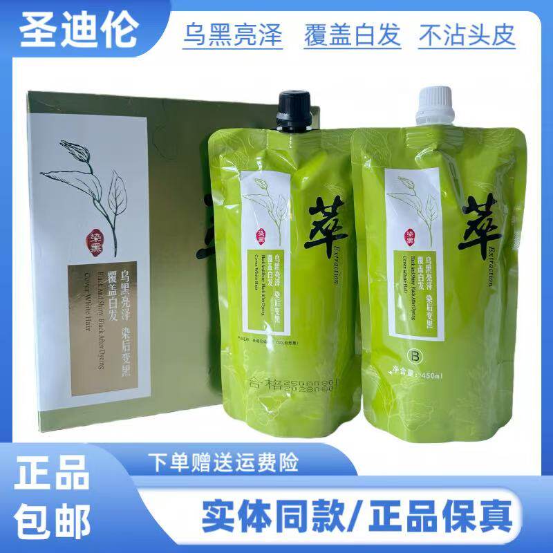 圣迪伦染发膏染发剂盖白发不沾头皮染发膏自然黑不易掉色染发膏