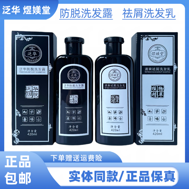 泛华防脱洗发露清爽祛屑洗发乳控油去头屑蓬松柔顺改善毛躁干枯