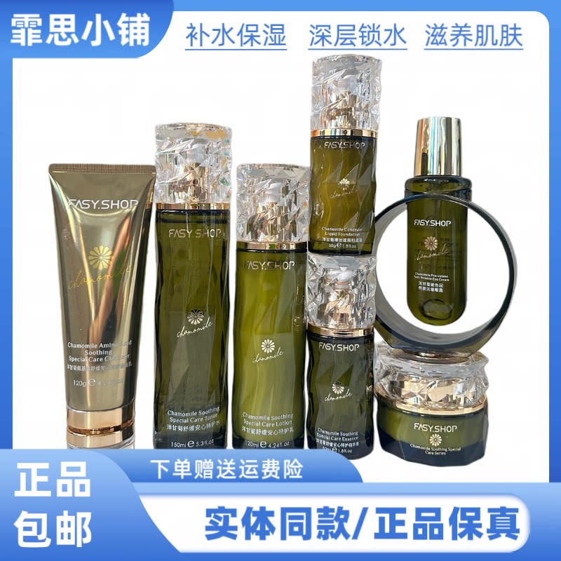 霏思小铺洋甘菊舒缓安心特护补水保湿滋润改善肌肤干燥护肤品套装