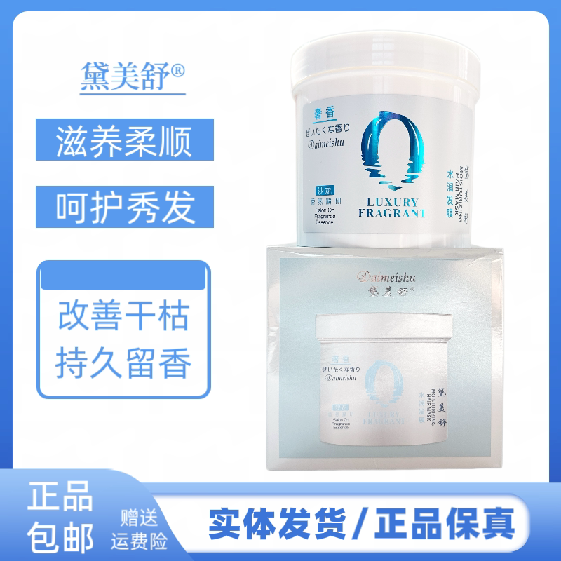 黛美舒奢香水水润发膜改善毛躁烫染后干枯分叉毛躁柔顺护发素倒膜