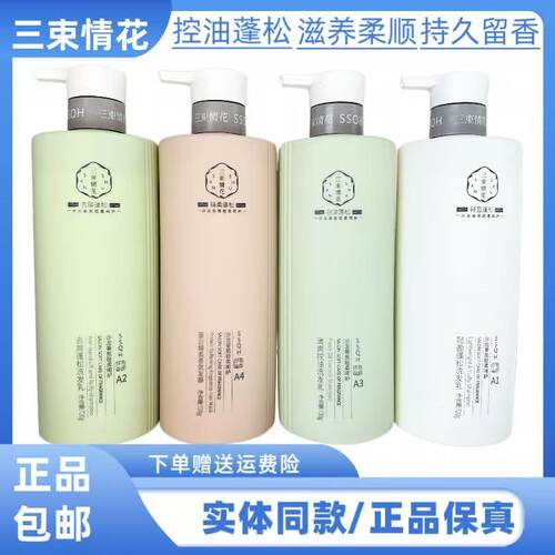 三束情花控油清爽去屑柔顺清洁头皮洗发水发膜护发素改善毛躁发质