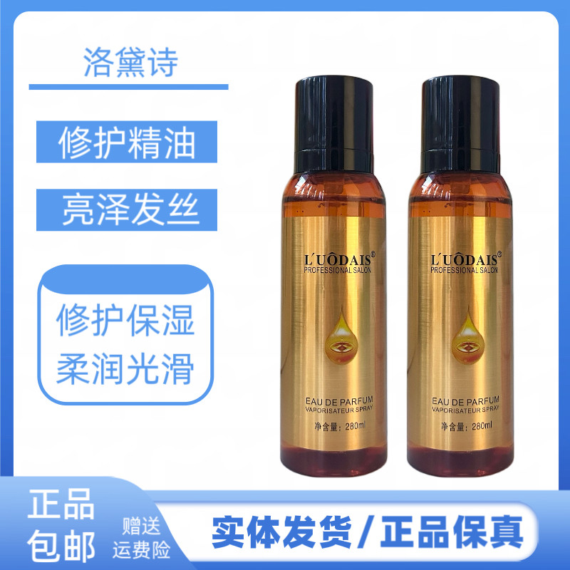 洛黛诗香水精油护发精油改善烫染受损干枯分叉发尾油防静电护发