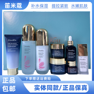笛米蔻时光奢养逆龄赋颜抗皱套盒补水保湿提亮肤色护肤品礼盒水乳
