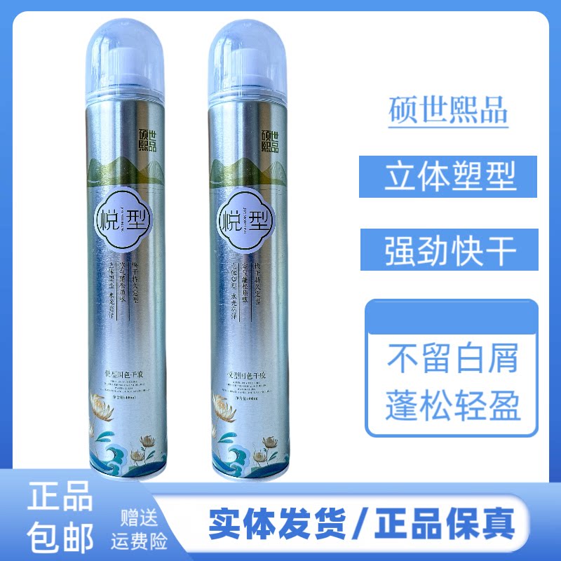 硕世悦型国色干胶造型喷雾定型持久定型蓬松喷雾发胶喷雾不起白