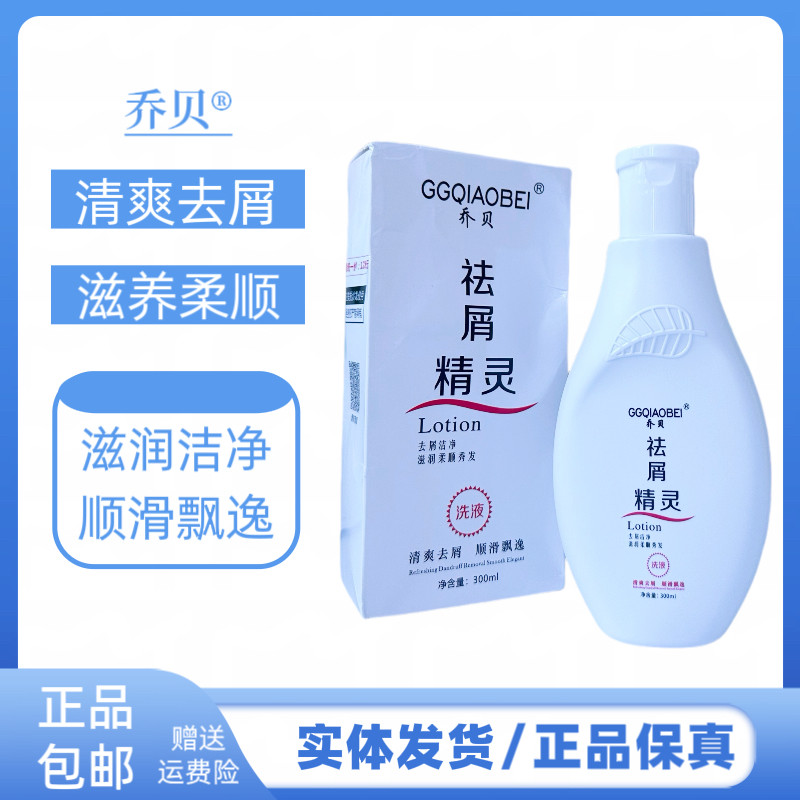 乔贝祛屑精灵洗发水清爽去屑止痒控油蓬松洗头膏洗发水发廊同款
