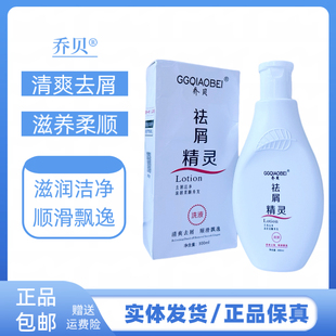 乔贝祛屑精灵洗发水清爽去屑止痒控油蓬松洗头膏洗发水发廊同款