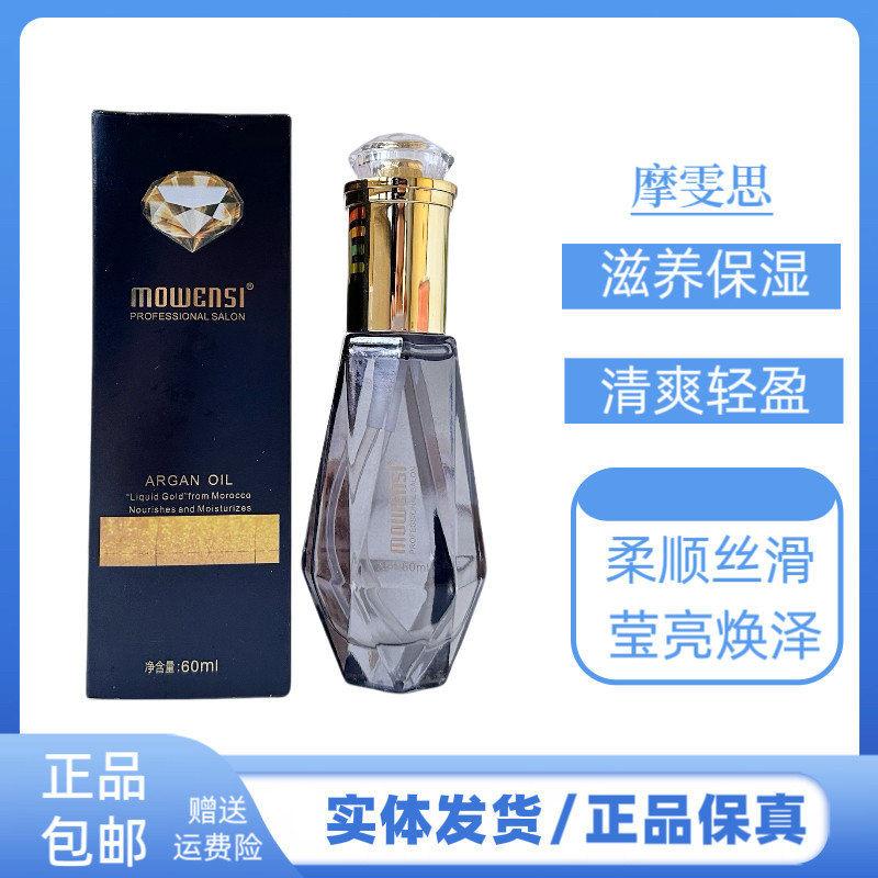 摩雯思钻石香氛护发精油毛躁干枯免洗留香女烫染防静电头发精油