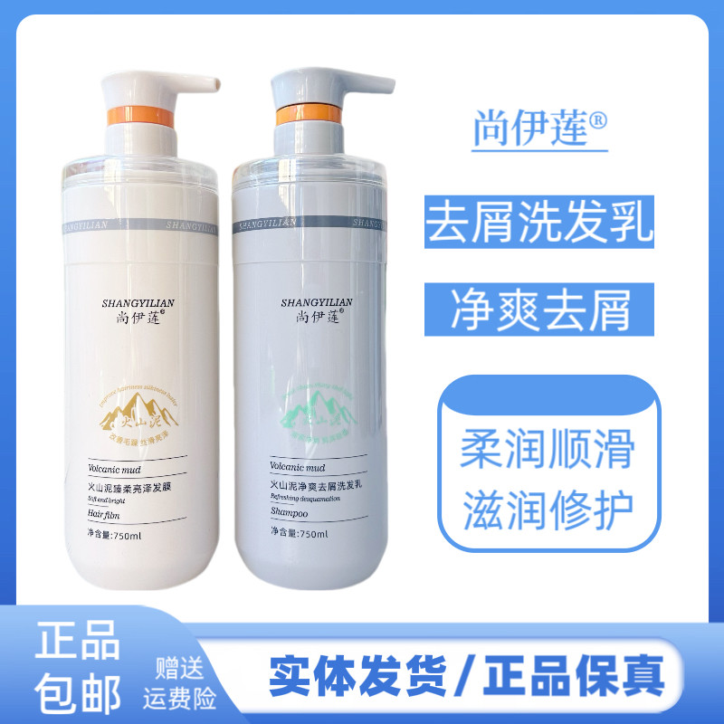 尚伊莲火山泥洗发水去屑控油蓬松柔顺改善毛躁干枯发质持久留香
