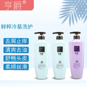 亨爵冷基洗发水洗护套装持久留香去屑止痒控油清爽柔顺洗发膏正品