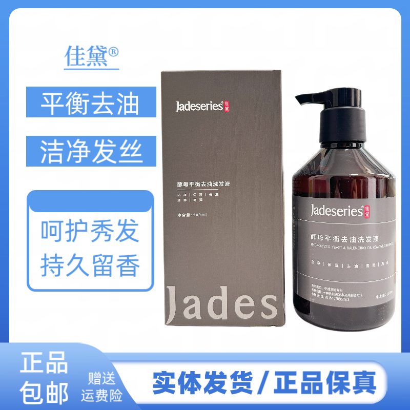 佳黛酵母去屑洗发水去屑止痒平衡去油清爽洁净洗发液控油蓬松柔顺