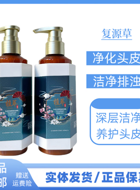 复源草头皮多层排浊洁净乳洗发水深层清洁头皮去屑滋润洗发露