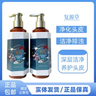 复源草头皮多层排浊洁净乳洗发水深层清洁头皮去屑滋润洗发露