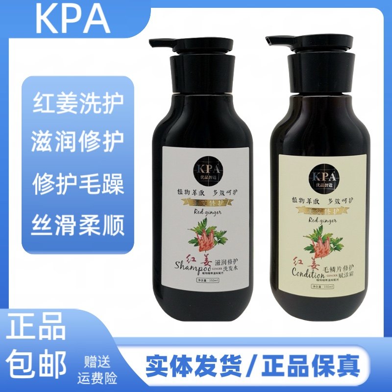 KPA生姜洗发水头屑去屑效果好