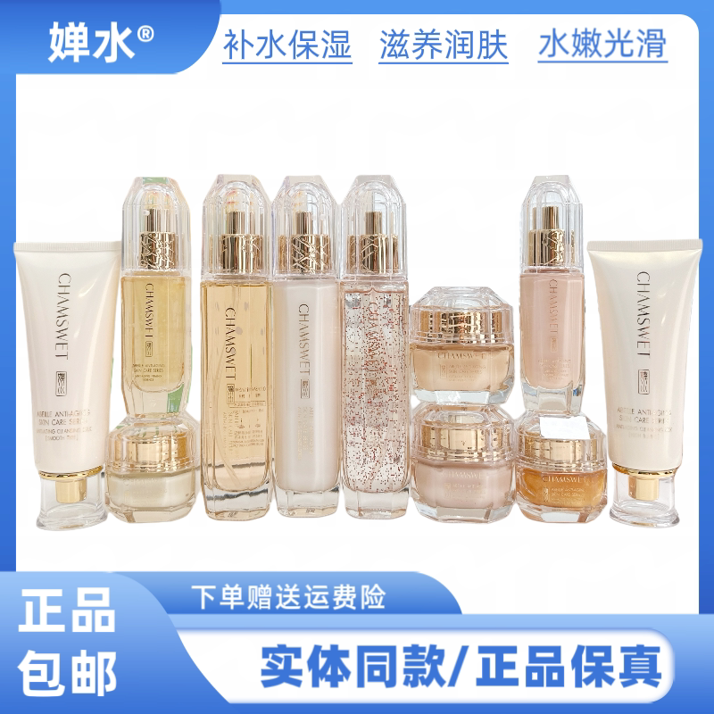 婵水驻颜精华活肤水紧实水补水保湿紧实精华乳改善肌肤干燥粗糙