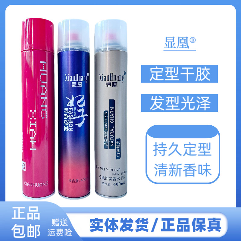 显凰盈亮特硬香水干胶持久塑型定型喷雾速干强力定型美发沙龙专用