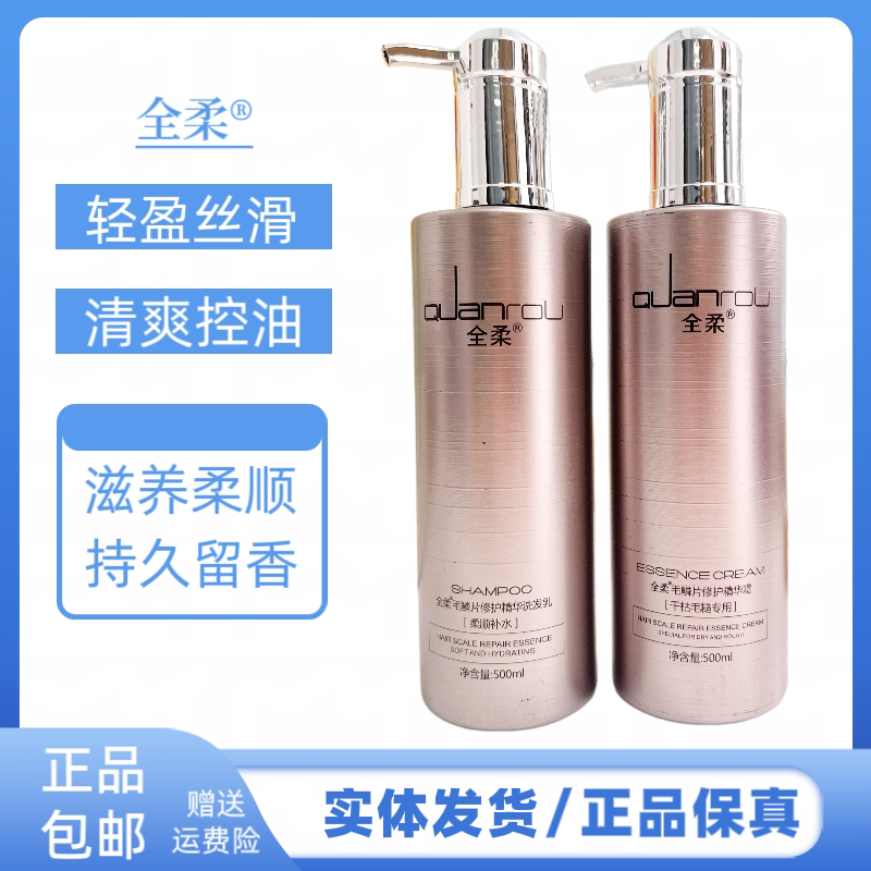 全柔毛鳞片修护精华补水柔顺洗发水控油蓬松洗发露清洁洁净护发素