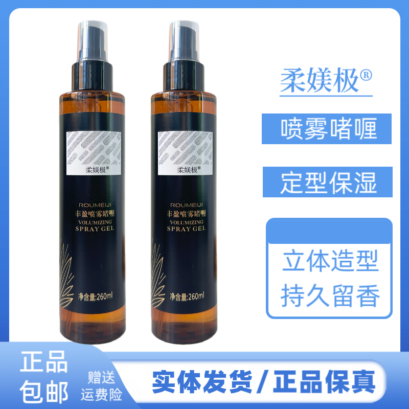 柔媄极丰盈喷雾啫喱水头发持久保湿定型造型清爽护发男女士用塑型